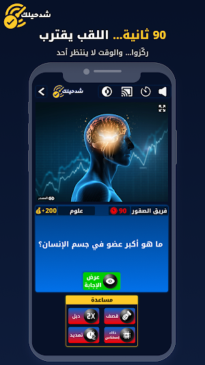 شد حيلك | لعبة تحدي واسئله Screenshot 2