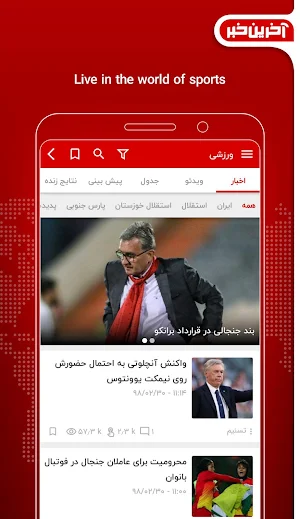 akharinkhabar Screenshot 3
