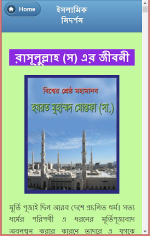 ইসলামের নিদর্শন সমূহ Screenshot 3