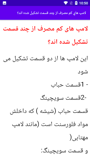 آموزش تعمیر لامپ کم مصرف Screenshot 2