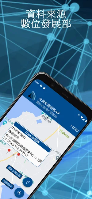 台灣公共網路地圖 Screenshot 2