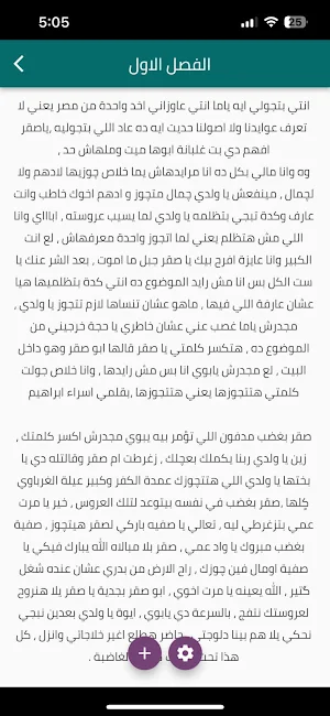 رواية غرام صعيدي كاملة Screenshot 0