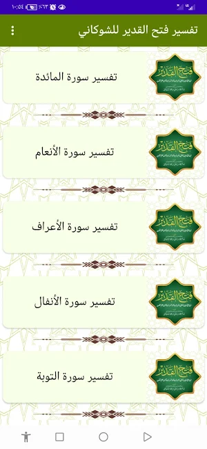 تفسير فتح القدير للشوكاني Screenshot 2