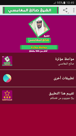 مواعظ مؤثرة صالح المغامسي (مواعظ دينية مبكية) Screenshot 0