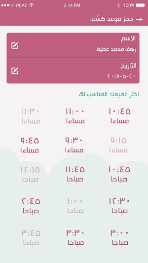 Dr Tamer Abdelwahab Screenshot 2