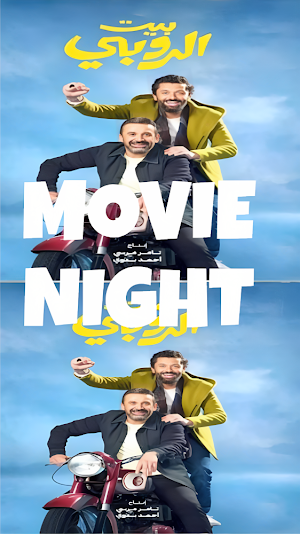 فيلم بيت الروبي Screenshot 0
