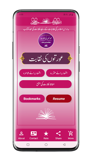 Auraton Ki Naqabat Book Screenshot 0