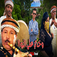 اغاني قصبة عراسي 2024
