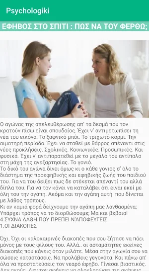 Psychologiki Screenshot 3