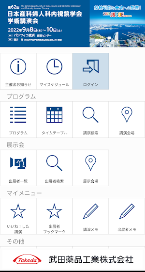 第62回日本産科婦人科内視鏡学会学術講演会 Screenshot 0