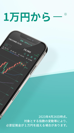 松井証券 先物OPアプリ Screenshot 2