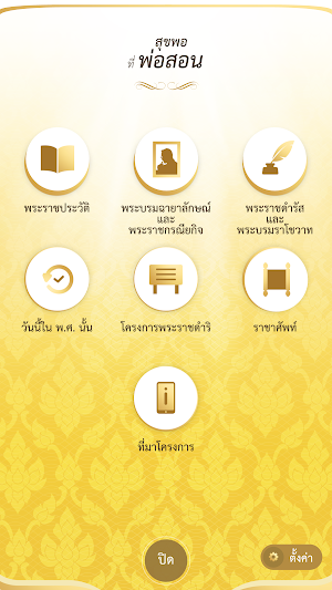 สุขพอที่พ่อสอน Screenshot 1