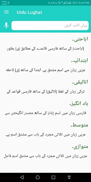Urdu Lughat Offline - Urdu Dictionary Screenshot 1