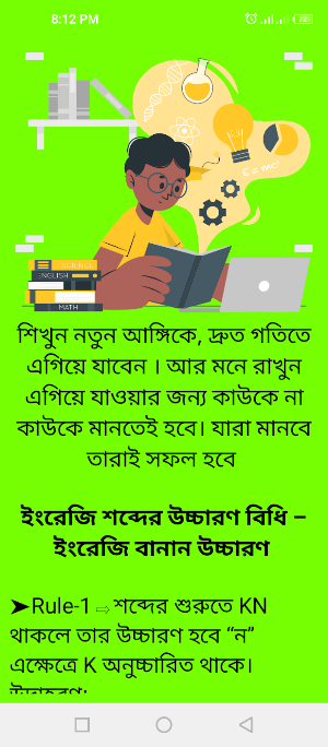 ইংরেজি উচ্চারণ শিখার নিয়ম Screenshot 2