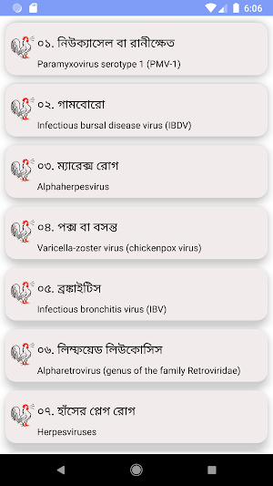 পোলট্রির রোগ ও চিকিৎসা (হাঁস, মুরগি, টার্কি) Screenshot 0