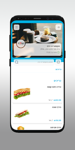 הקפטריה רבין Screenshot 2