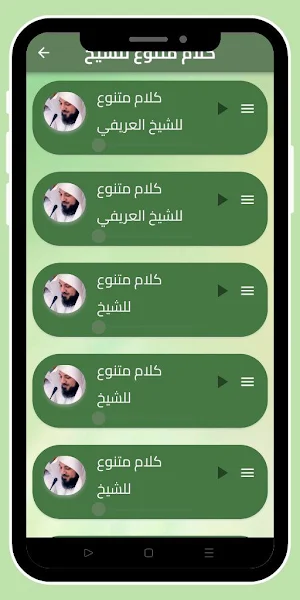 روائع الشيخ محمد العريفي Screenshot 3