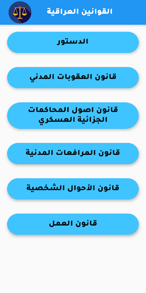 القوانين العراقية - قانونجي Screenshot 0