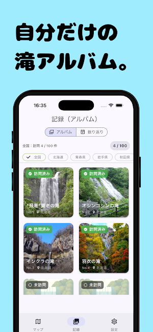 日本の滝100選訪問記録 Screenshot 0