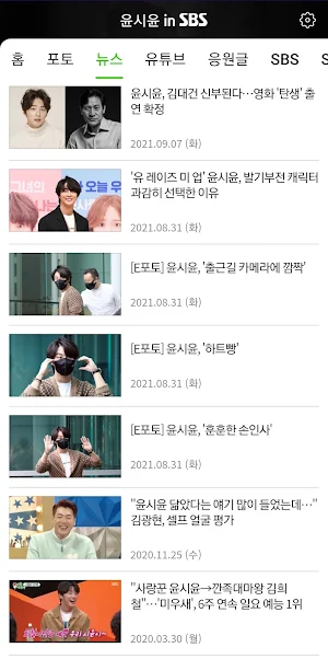 윤시윤 in SBS Screenshot 2