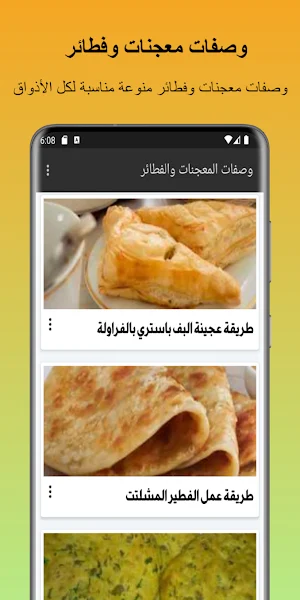 وصفات معجنات وفطائر بدون نت Screenshot 1