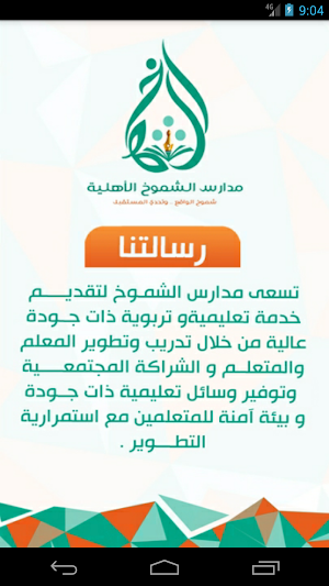 مدارس الشموخ الأهلية Screenshot 0