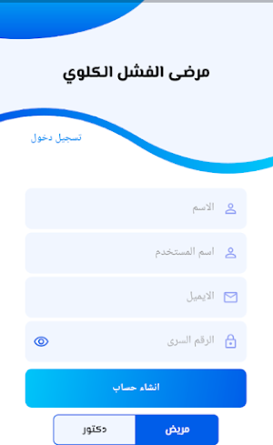 مرضى الفشل الكلوي Screenshot 3