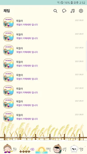 옥철이 해돋이 카톡테마 Screenshot 3