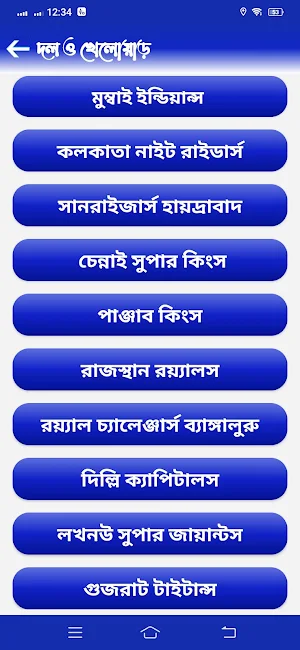 আইপিএল 2024 সময়সূচী ও দল Screenshot 2