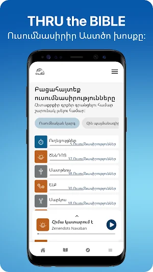 TTB Հայերեն Աստվածաշնչի ուսում Screenshot 2