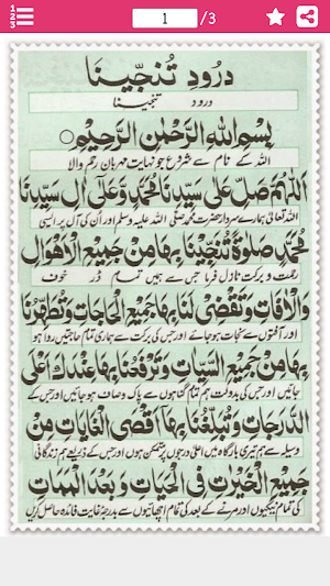 Darood e Tanjeena درود تنجینا Screenshot 0