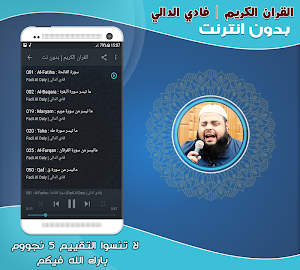 الشيخ فادي الدالي قران كريم بدون نت‎ Screenshot 1