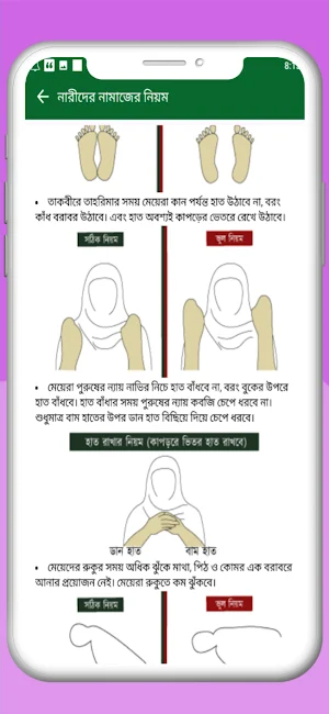 পাঁচ ওয়াক্ত নামাজ শিক্ষা Screenshot 1