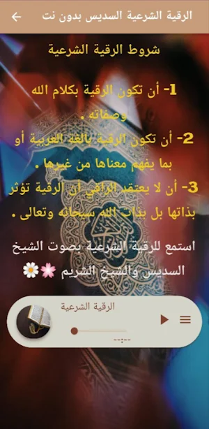 الرقية الشرعية السديس mp3 Screenshot 0