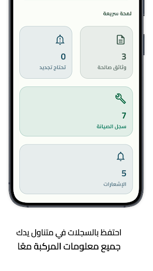 طوموبيلتي – راقب سيارتك Screenshot 2