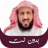 رقية شرعية فهد القرني بدون نت