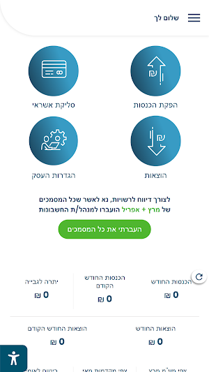 אבי ברנס רואה חשבון Screenshot 1