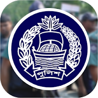 Police Service(পুলিশ সেবা)