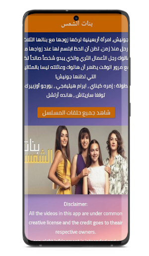 مسلسل بنات الشمس مدبلج Screenshot 0