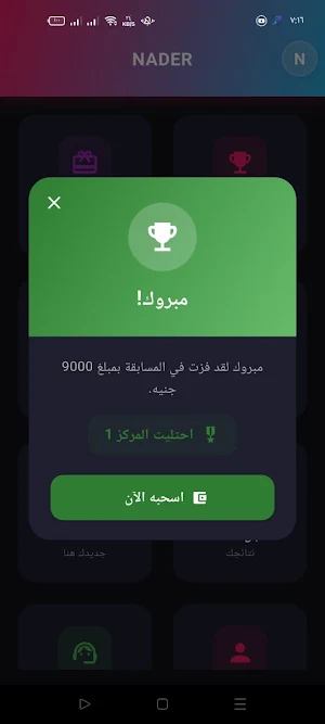 فكر وجاوب صح Screenshot 3