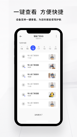 芯动智家 Screenshot 1