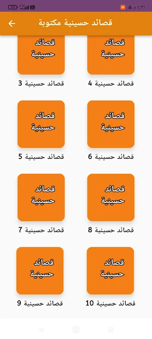 قصائد حسينية مكتوبة - مع اللحن Screenshot 0