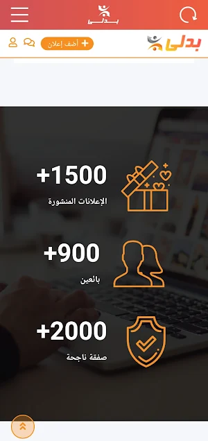 Exchange - بدلي Screenshot 3