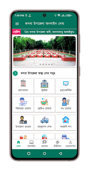 কসবা উপজেলা অনলাইন সেবা Screenshot 0