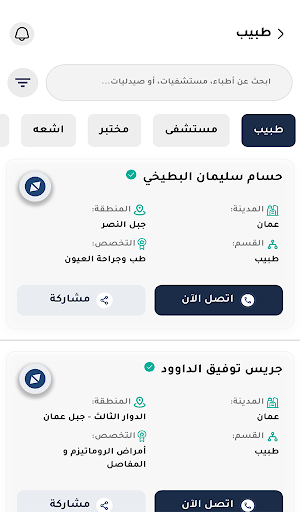 Almanara Insurance Screenshot 1