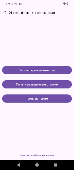 ОГЭ по обществознанию 2026 Screenshot 0
