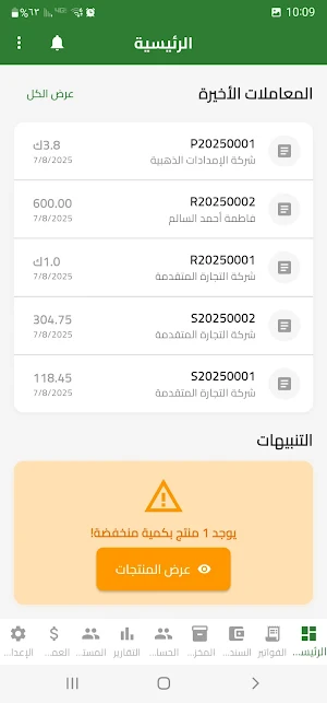 كيف مبيعاتي Screenshot 2