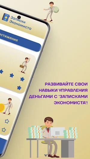 Записки Экономиста Screenshot 1