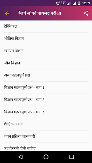 Railway Recruitment Loco Pilot Exam 2020 Questions Screenshot 1