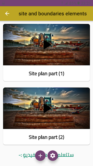 دورة مخططات إنشائية ومعمارية Screenshot 3